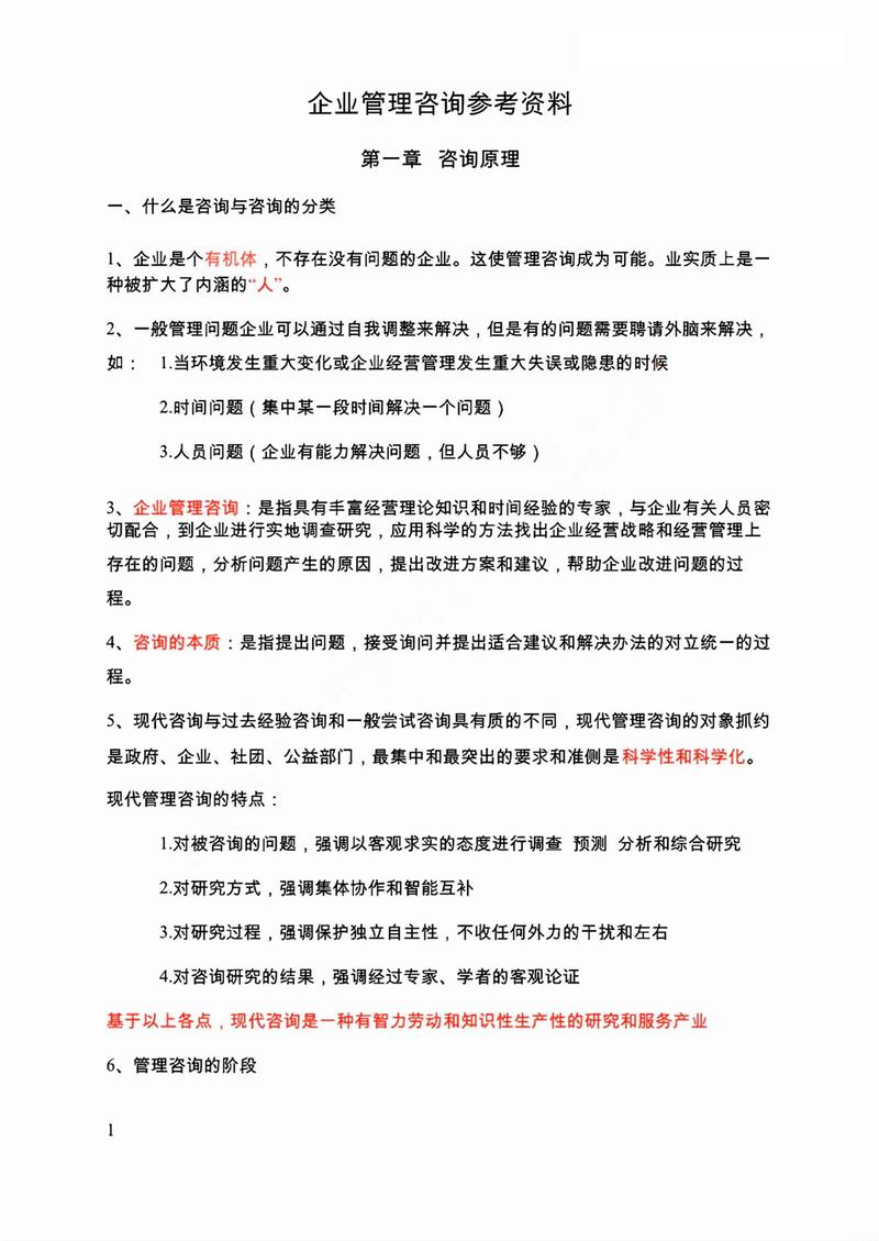 自考00154企業管理咨詢密押重點筆記上.博主目前整理了60